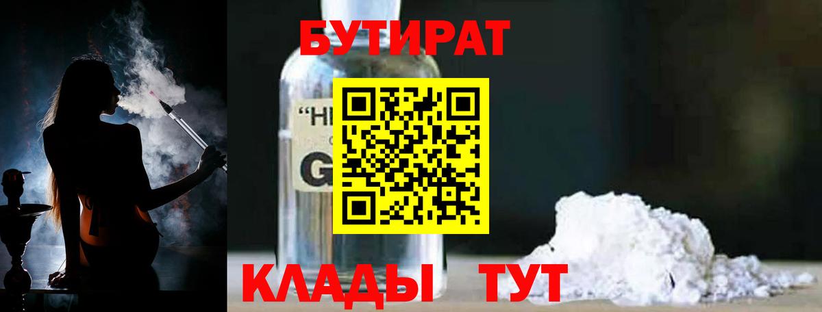 Бутират BDO  Вход с VPN  Ирбит 
