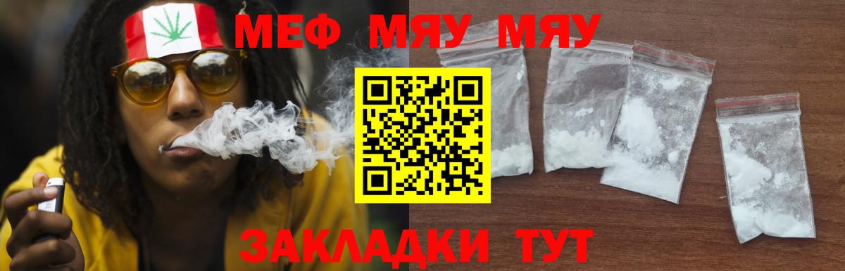 что такое   МЯУ-МЯУ кристаллы  Вход с VPN  Меф VHQ  Ирбит 