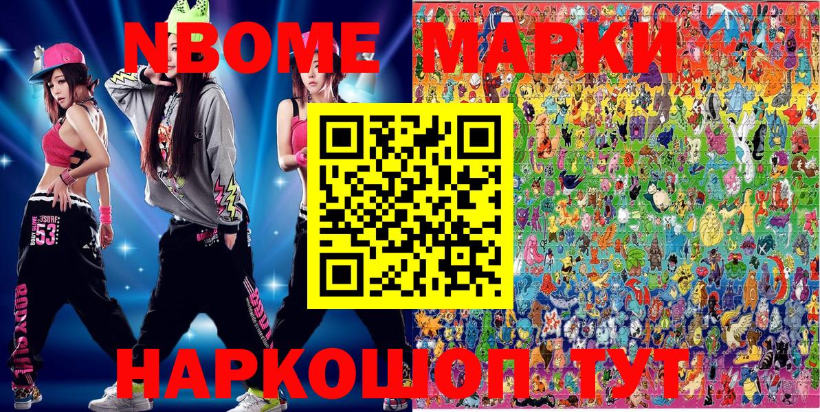 Марки NBOMe 1,5мг  Вход с VPN  Ирбит 