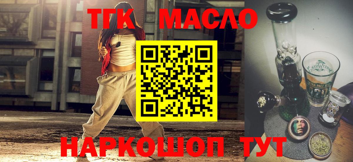 ТГК концентрат  Вход с VPN  Ирбит 